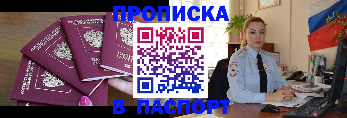 прописка для школы в Пущино